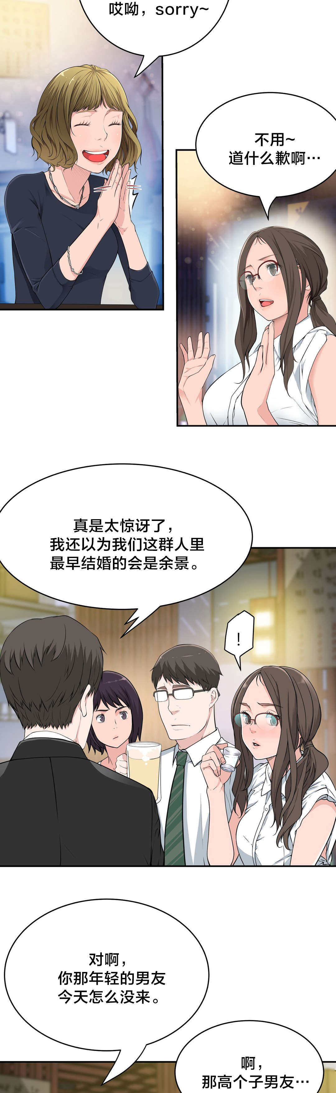 孤独圣诞节漫画,第35章：聚会1图