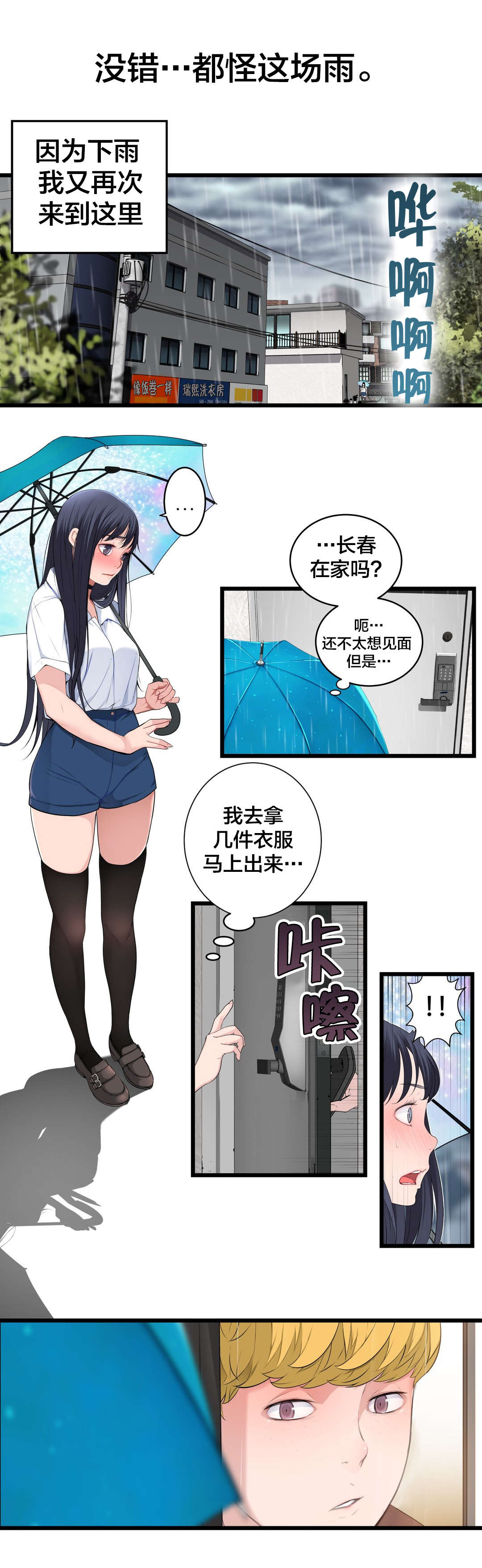 孤独圣诞节漫画,第75章：昨天的事1图