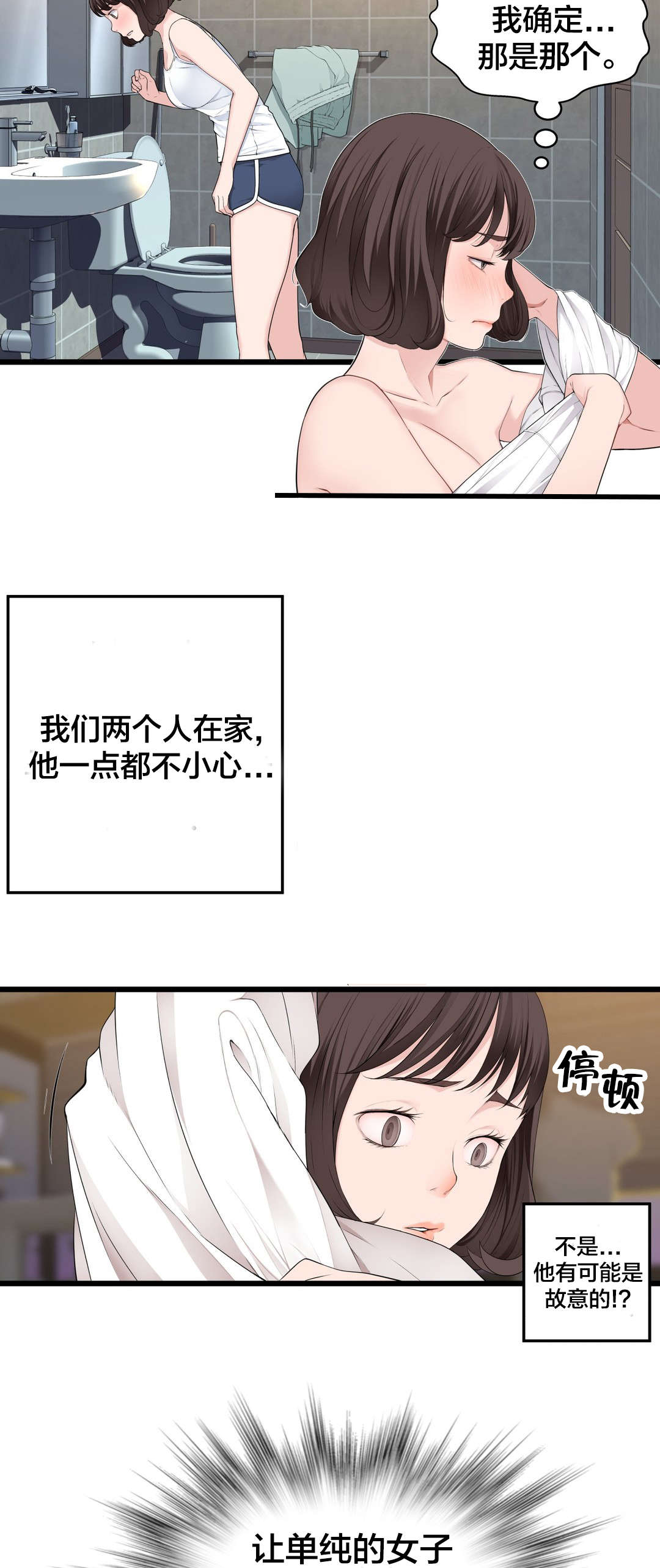 孤独圣诞节漫画,第72章：电池1图