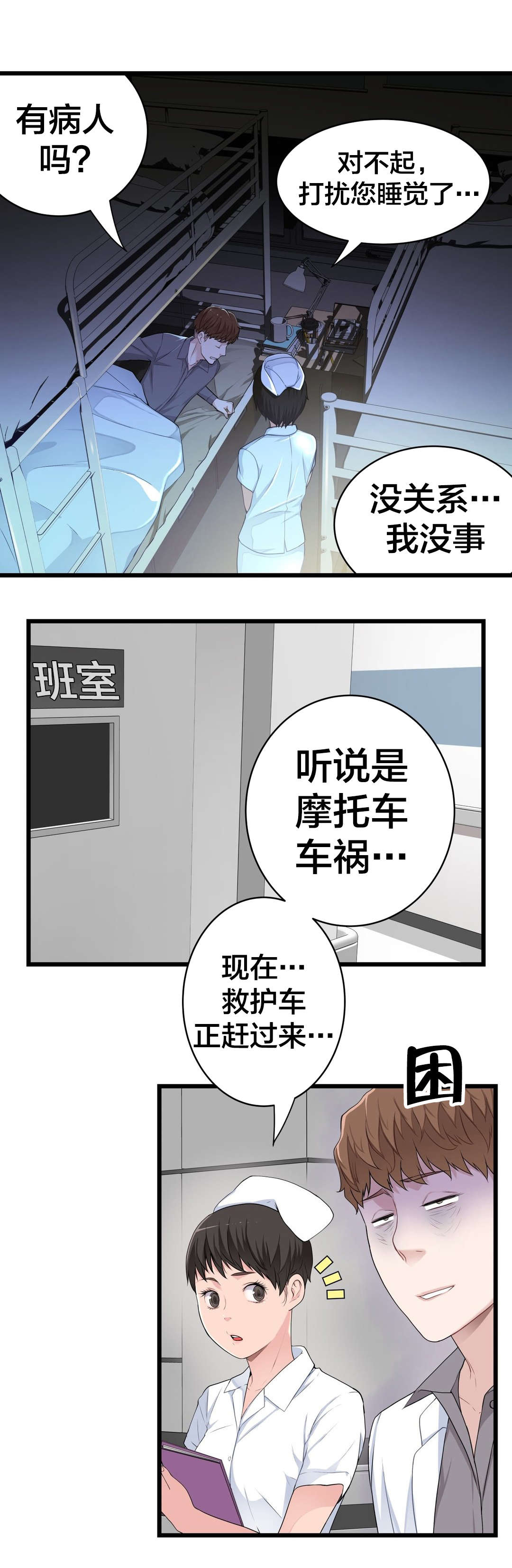 孤独圣诞节漫画,第52章：姐姐1图