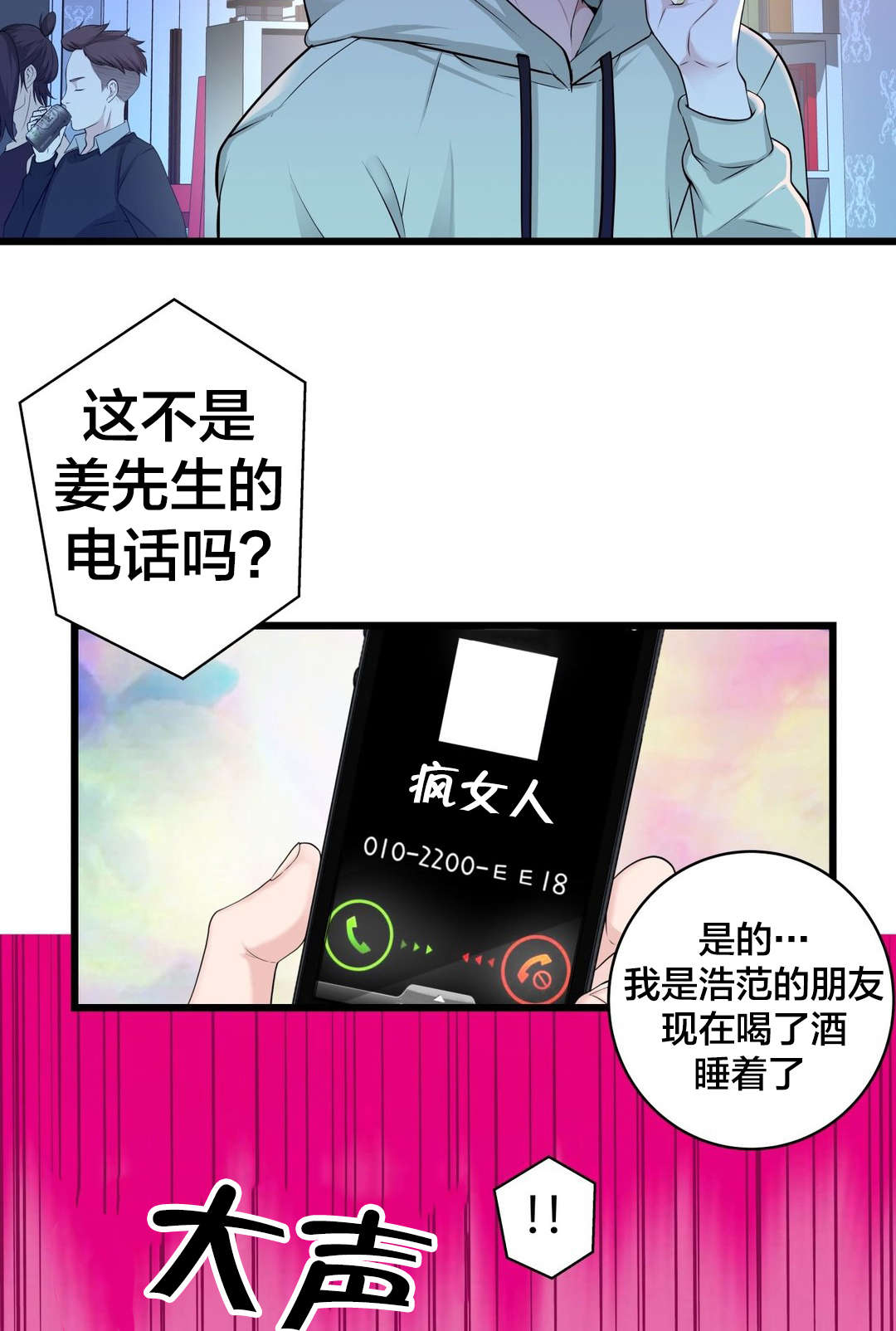 孤独圣诞节漫画,第51章：车祸2图