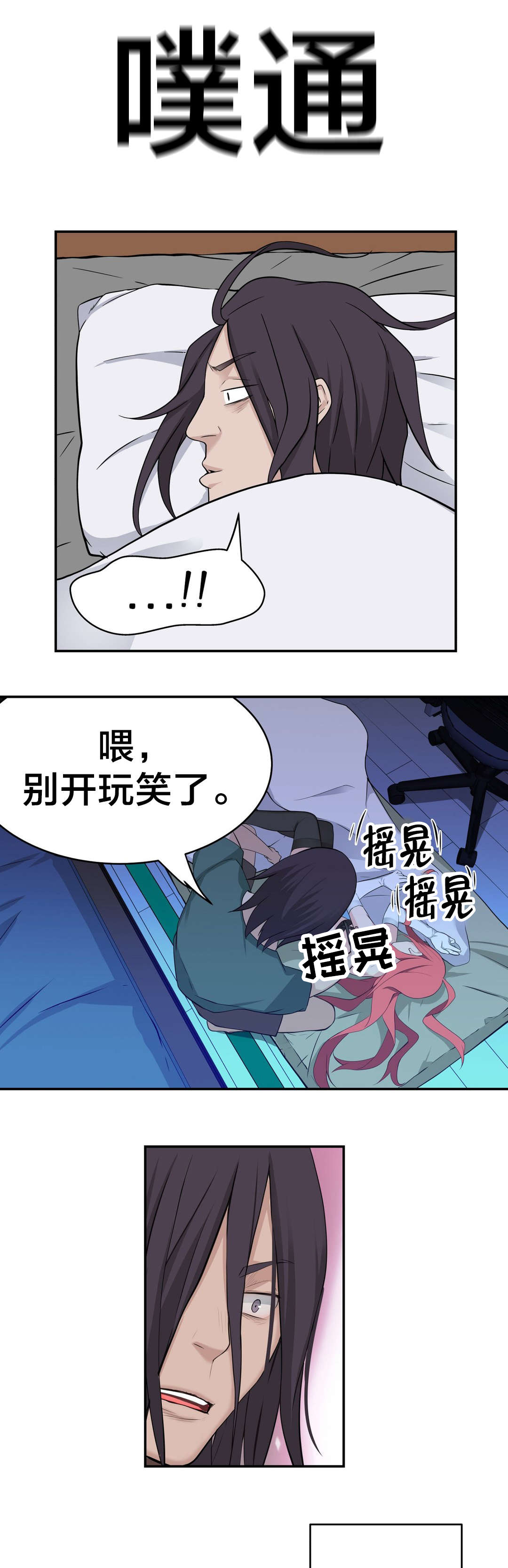 孤独圣诞节漫画,第33章：梦2图