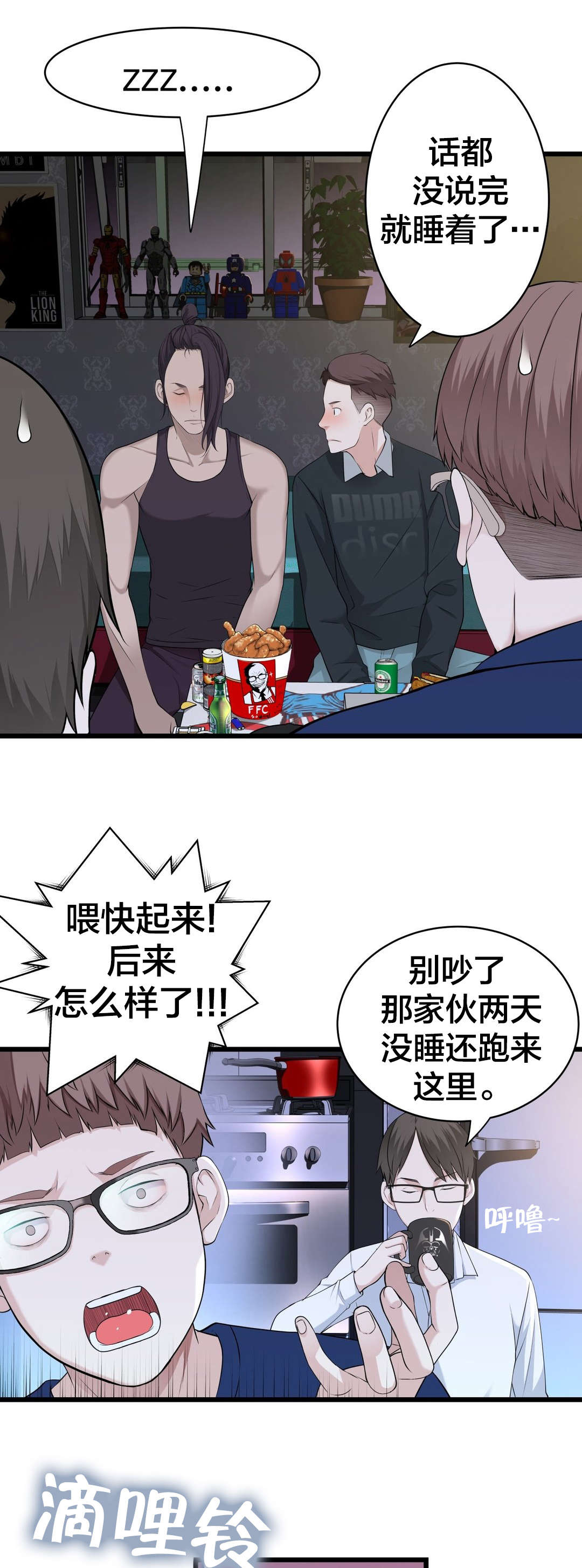 孤独圣诞节漫画,第51章：车祸2图