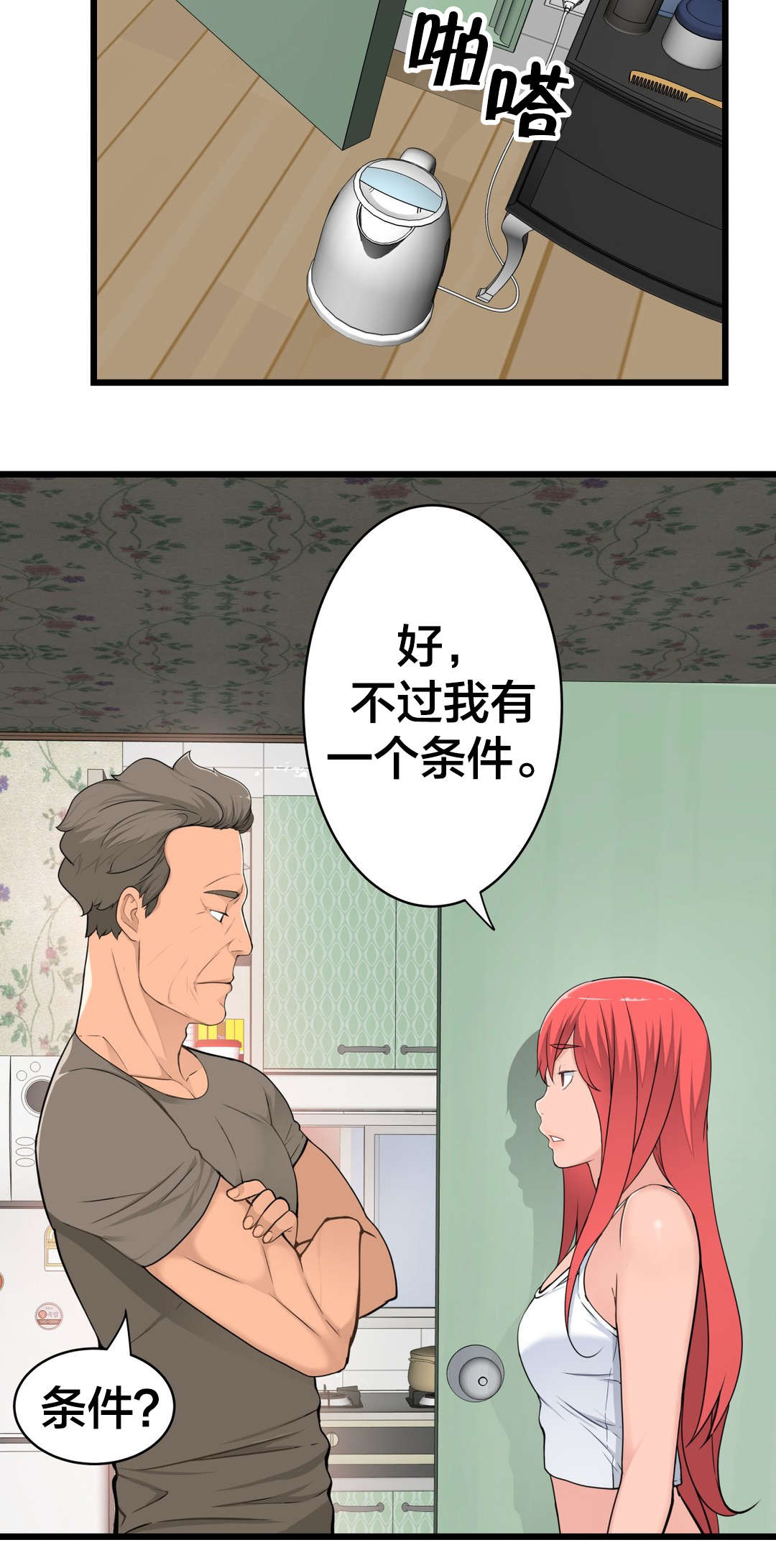 孤独圣诞节漫画,第45章：姜浩范吗？2图