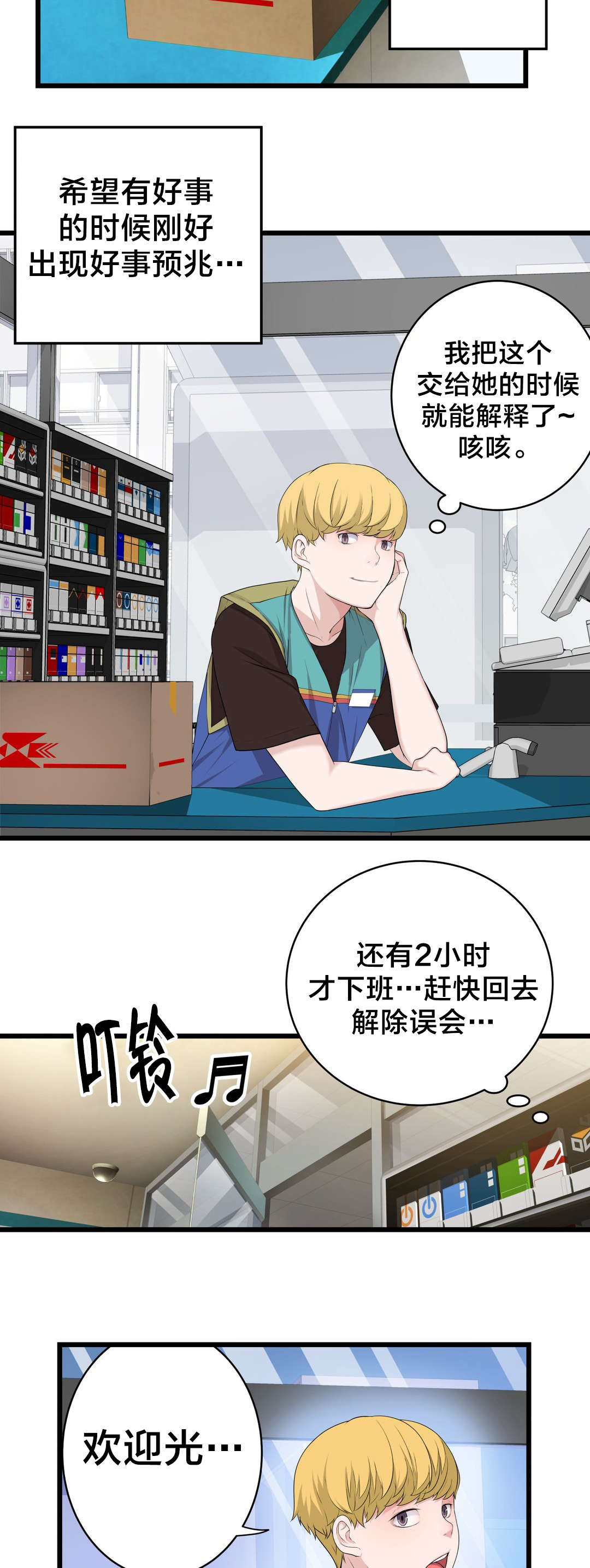 孤独圣诞节漫画,第71章：快递2图