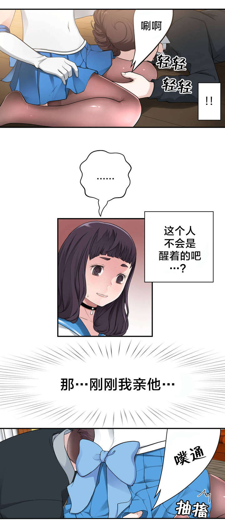 孤独圣诞节漫画,第8章：花痴2图