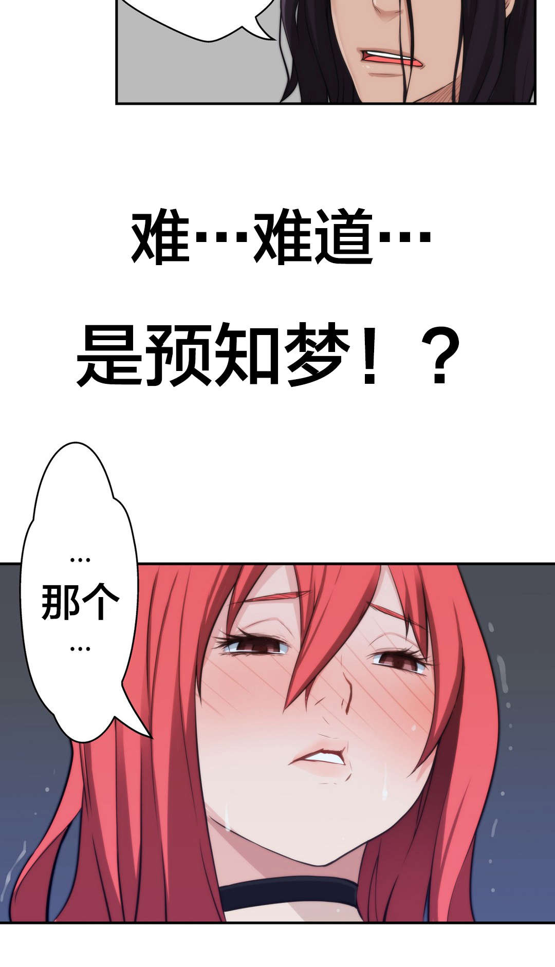 孤独圣诞节漫画,第33章：梦2图