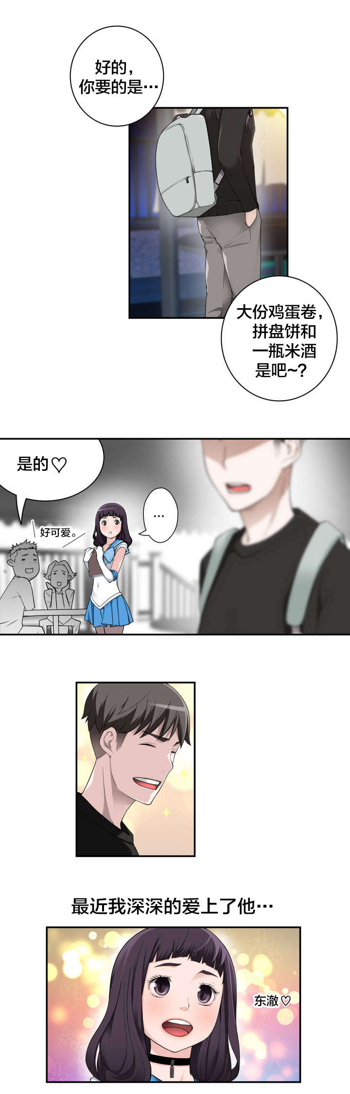 孤独圣诞节漫画,第4章：重要的日子1图
