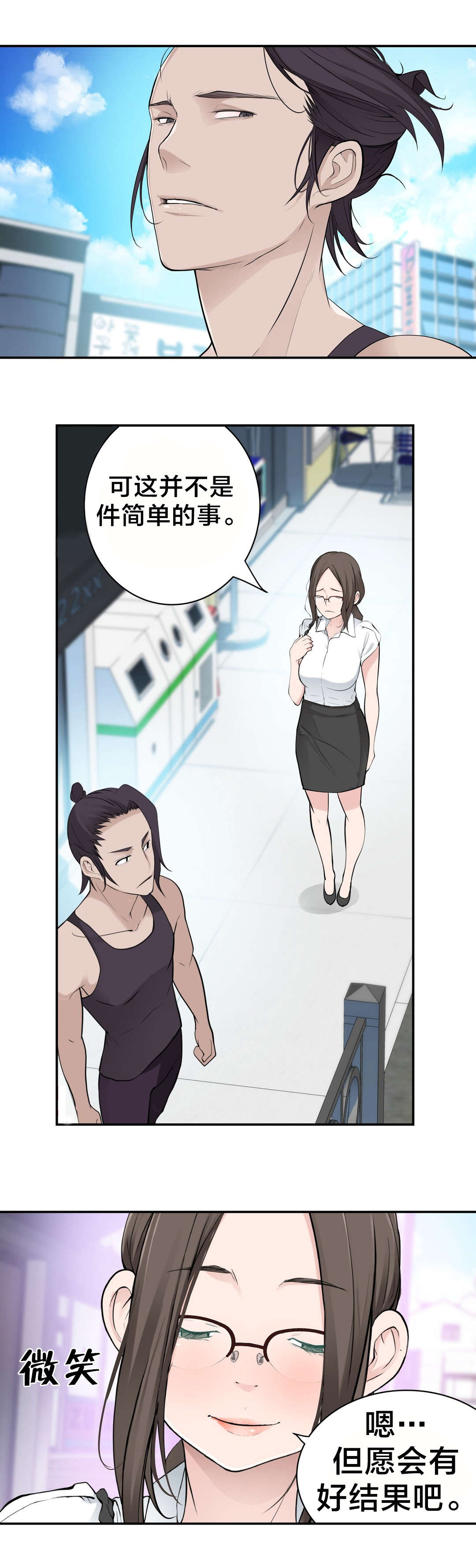 孤独圣诞节漫画,第20章：计划1图