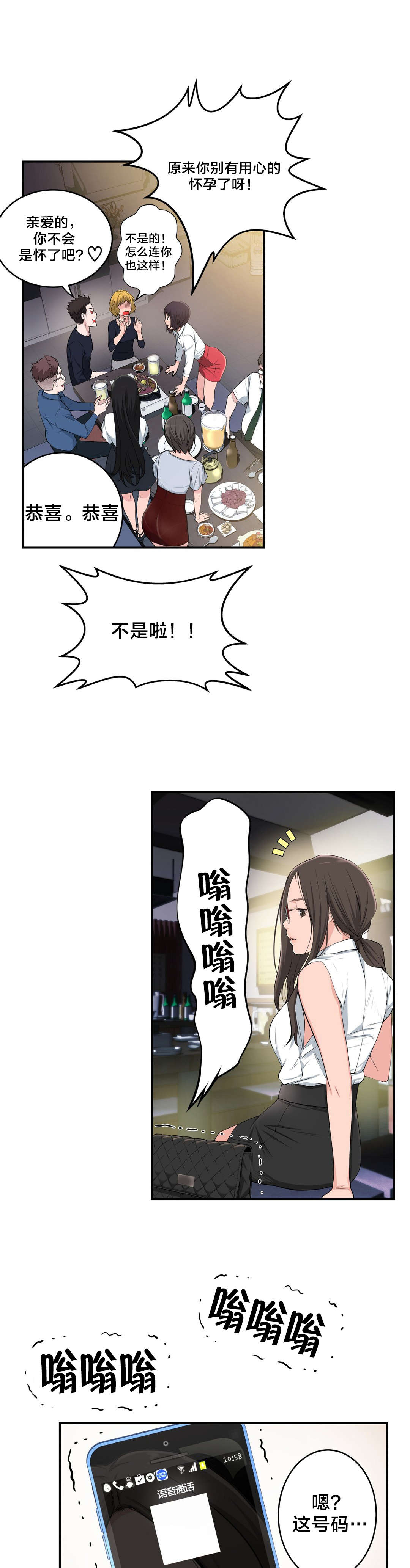 孤独圣诞节漫画,第35章：聚会1图