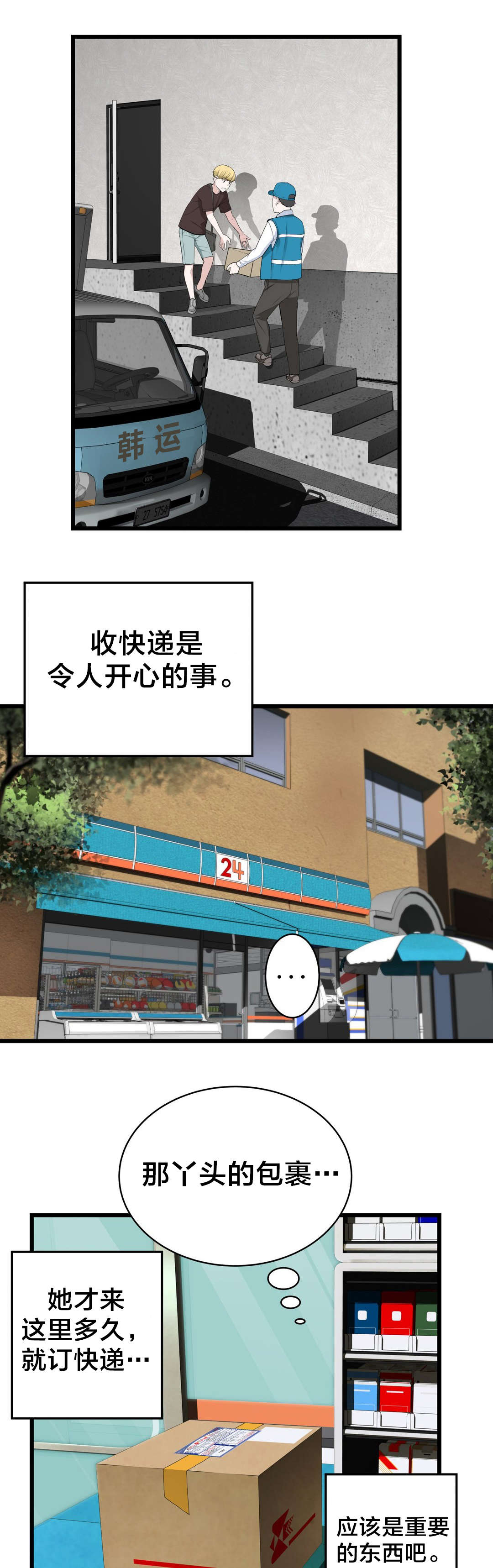 孤独圣诞节漫画,第71章：快递1图