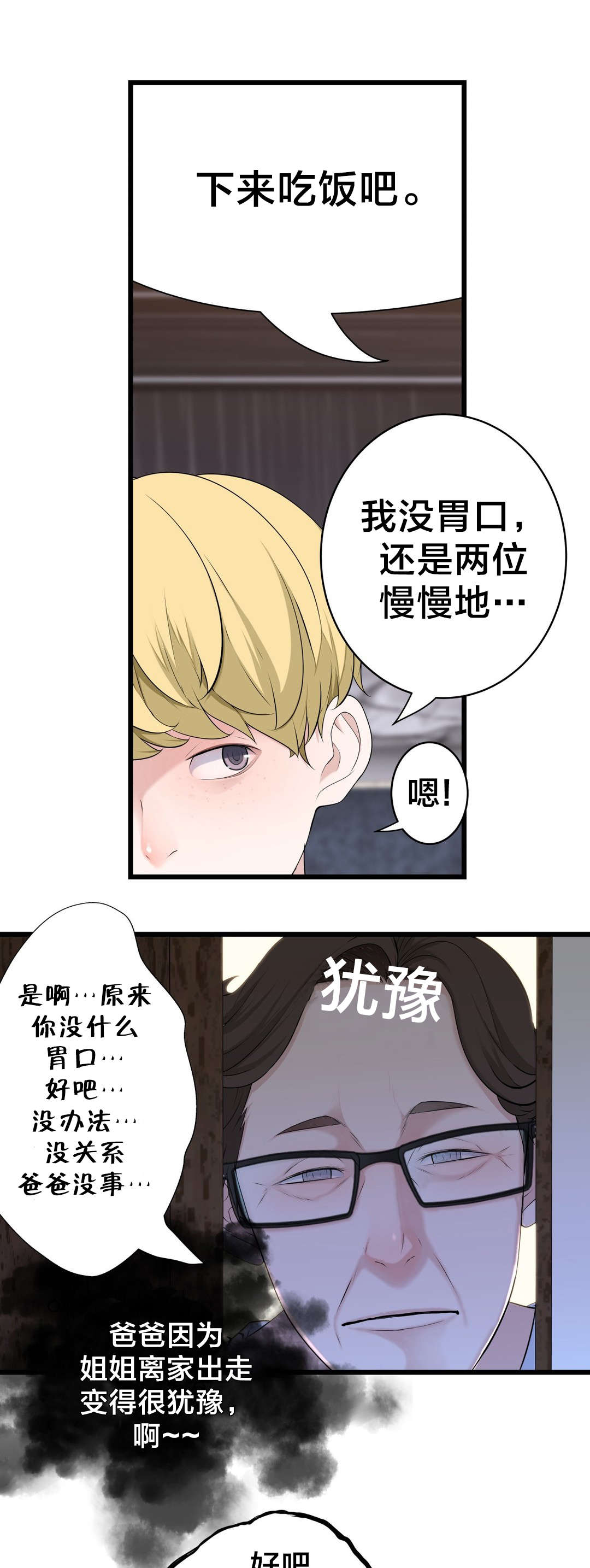 孤独圣诞节漫画,第69章：炽热的夜1图