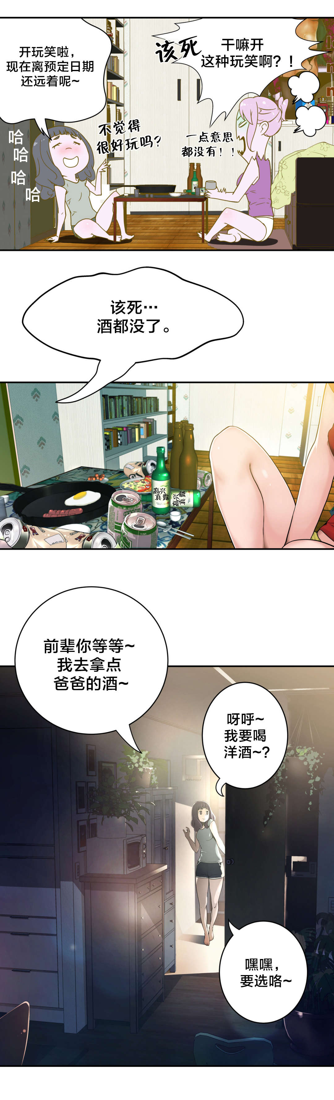 孤独圣诞节漫画,第10章：责任1图