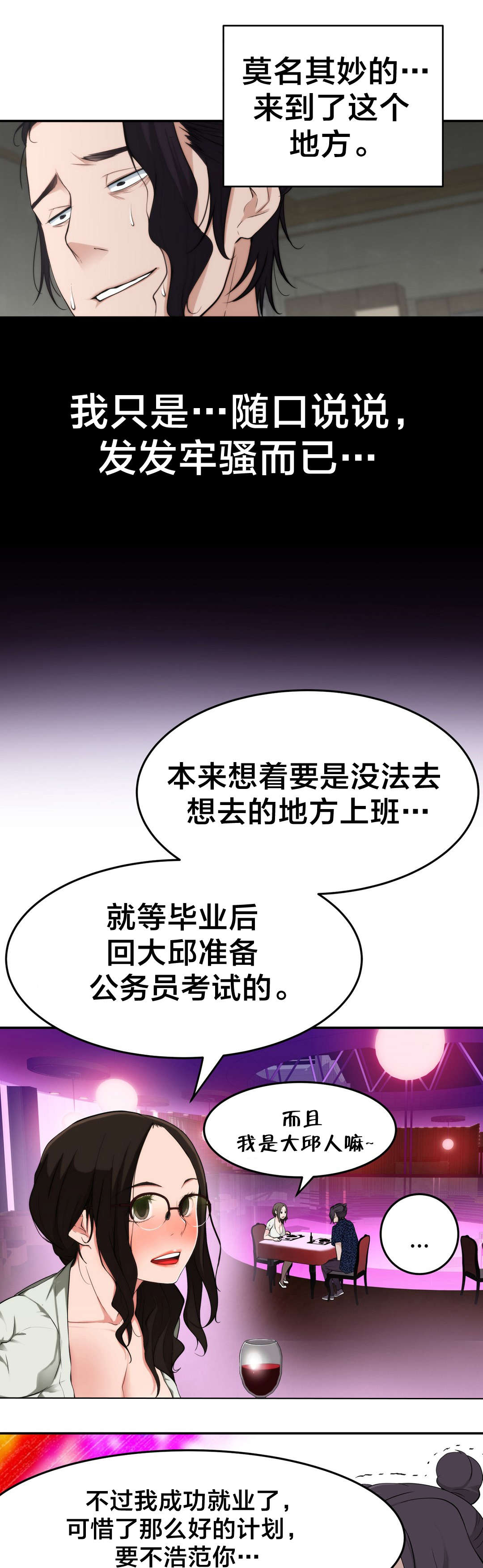 孤独圣诞节漫画,第21章：大邱1图