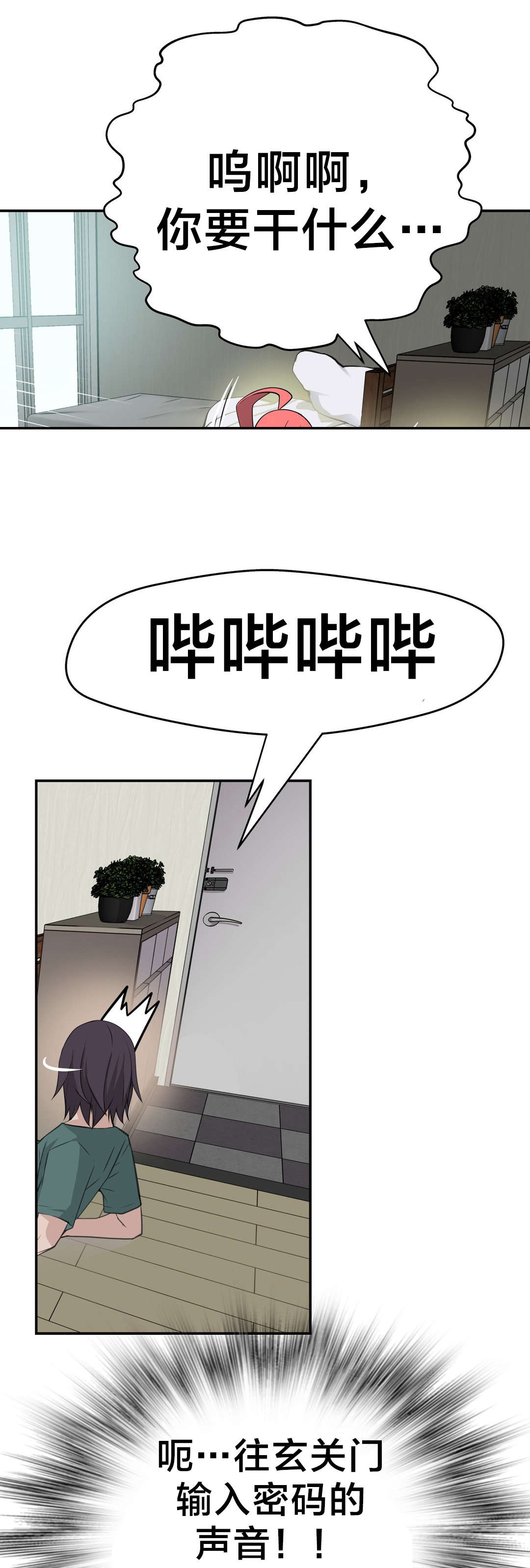 孤独圣诞节漫画,第33章：梦2图