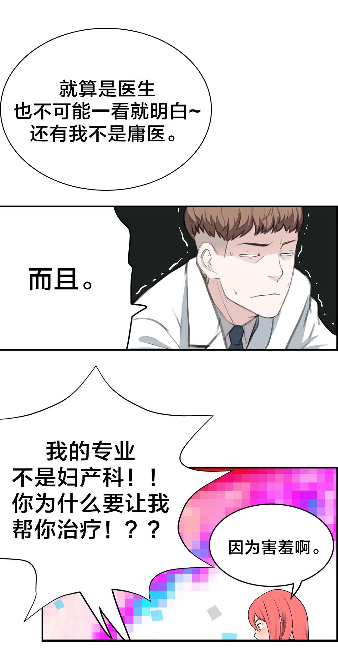 孤独圣诞节漫画,第28章：再遇1图