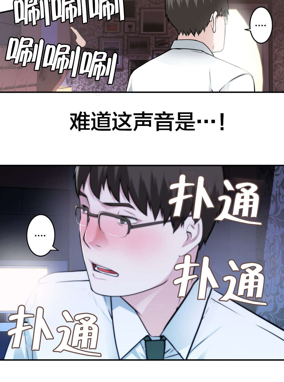 孤独圣诞节漫画,第38章：喝醉2图