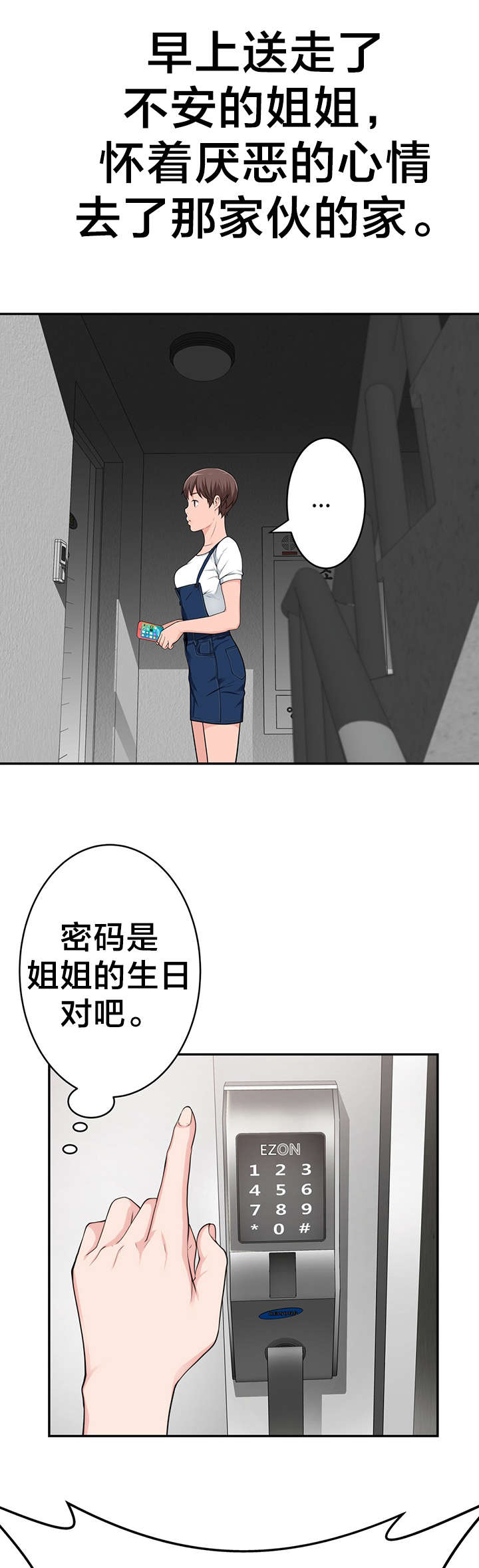 孤独圣诞节漫画,第34章：被抓个现行2图