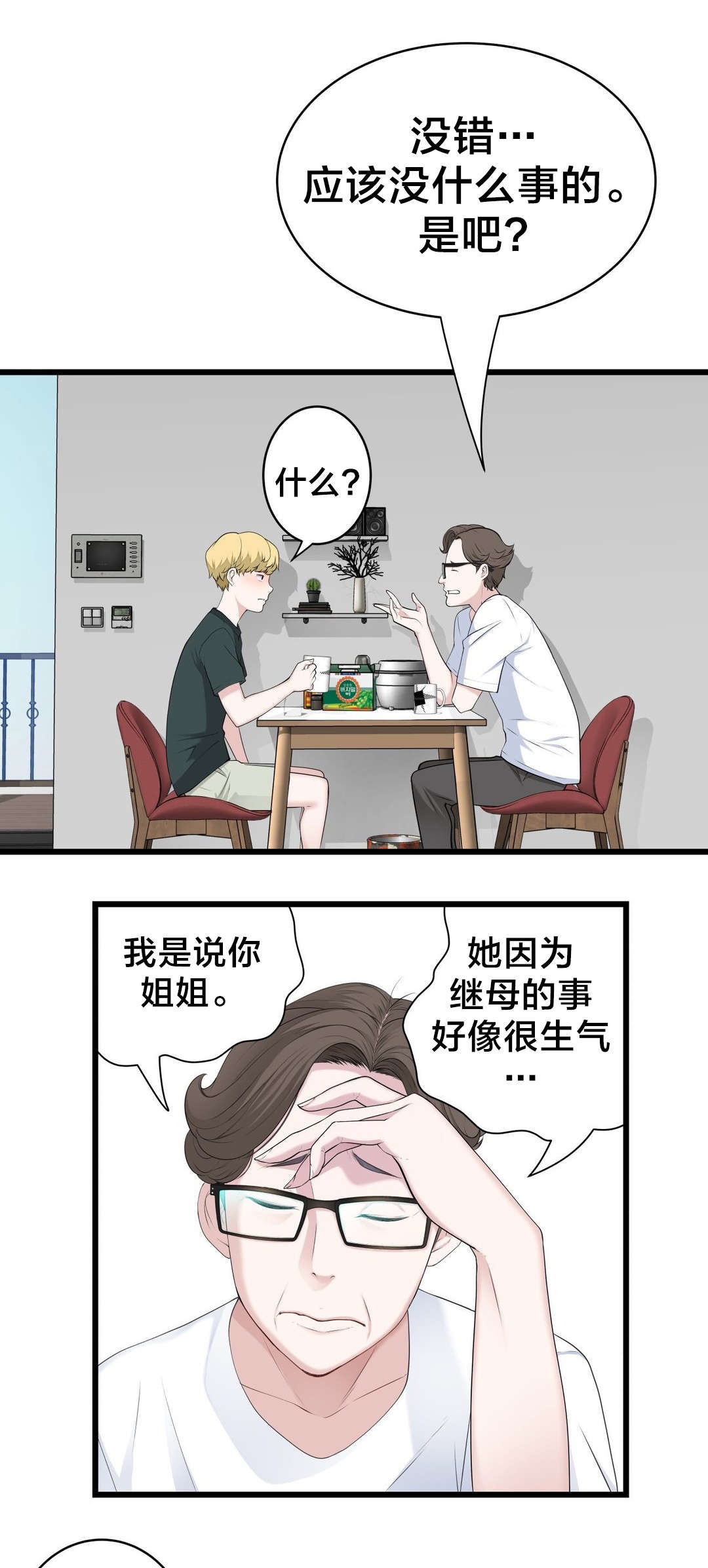 孤独圣诞节漫画,第59章：喜欢的人2图