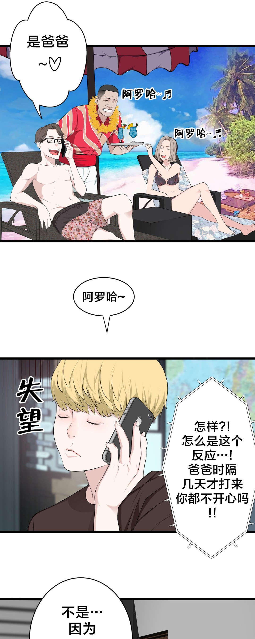 孤独圣诞节漫画,第74章：死变态2图