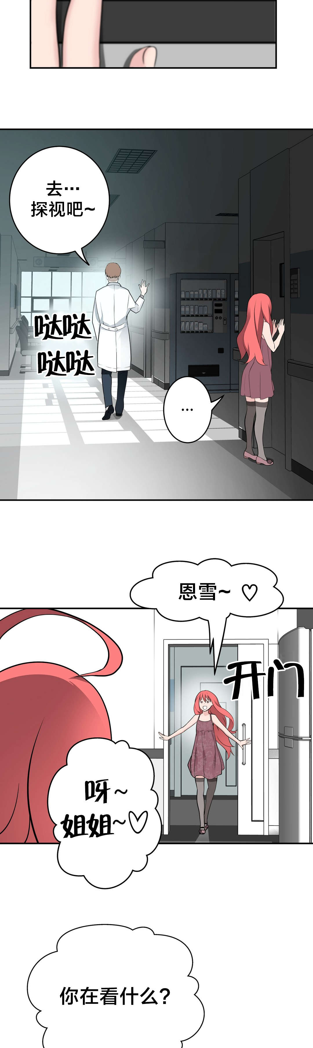 孤独圣诞节漫画,第28章：再遇2图