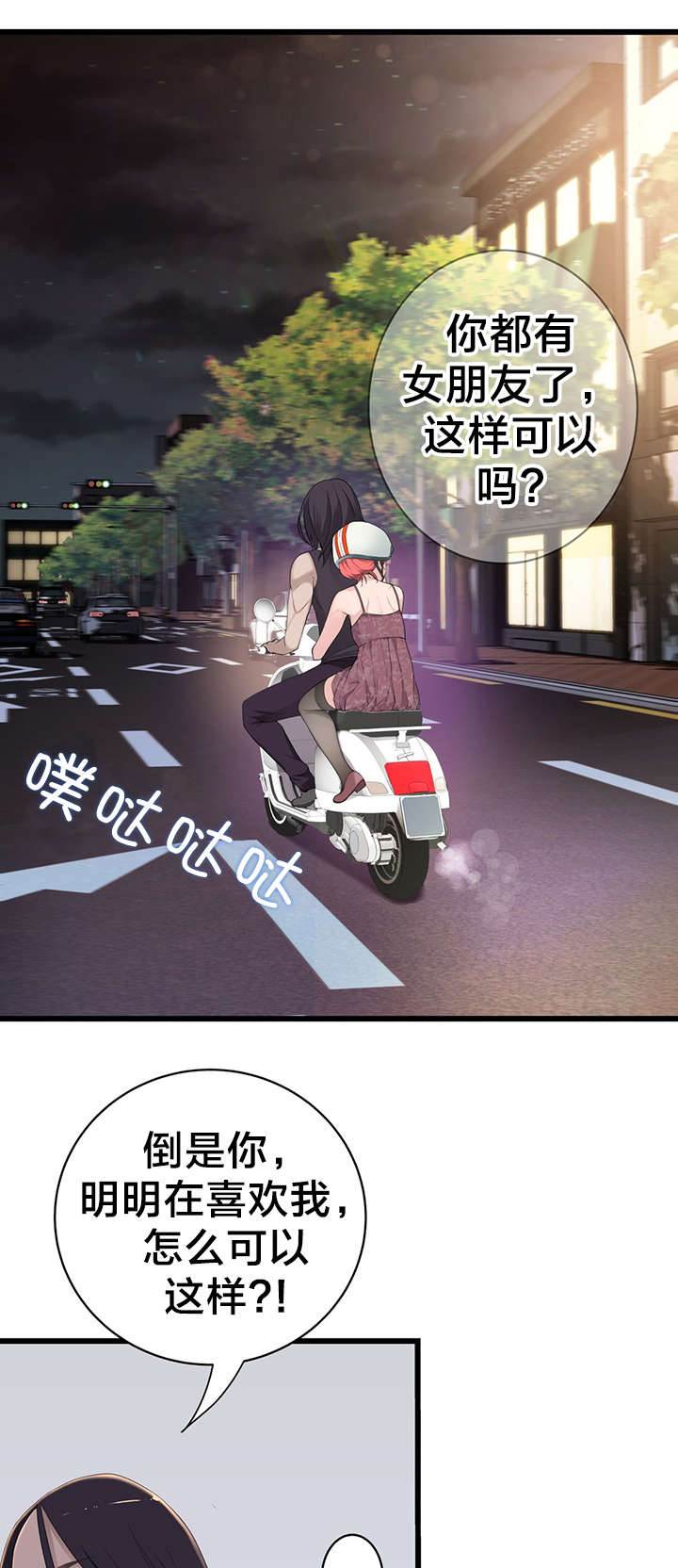 孤独圣诞节漫画,第50章：超级小姐2图