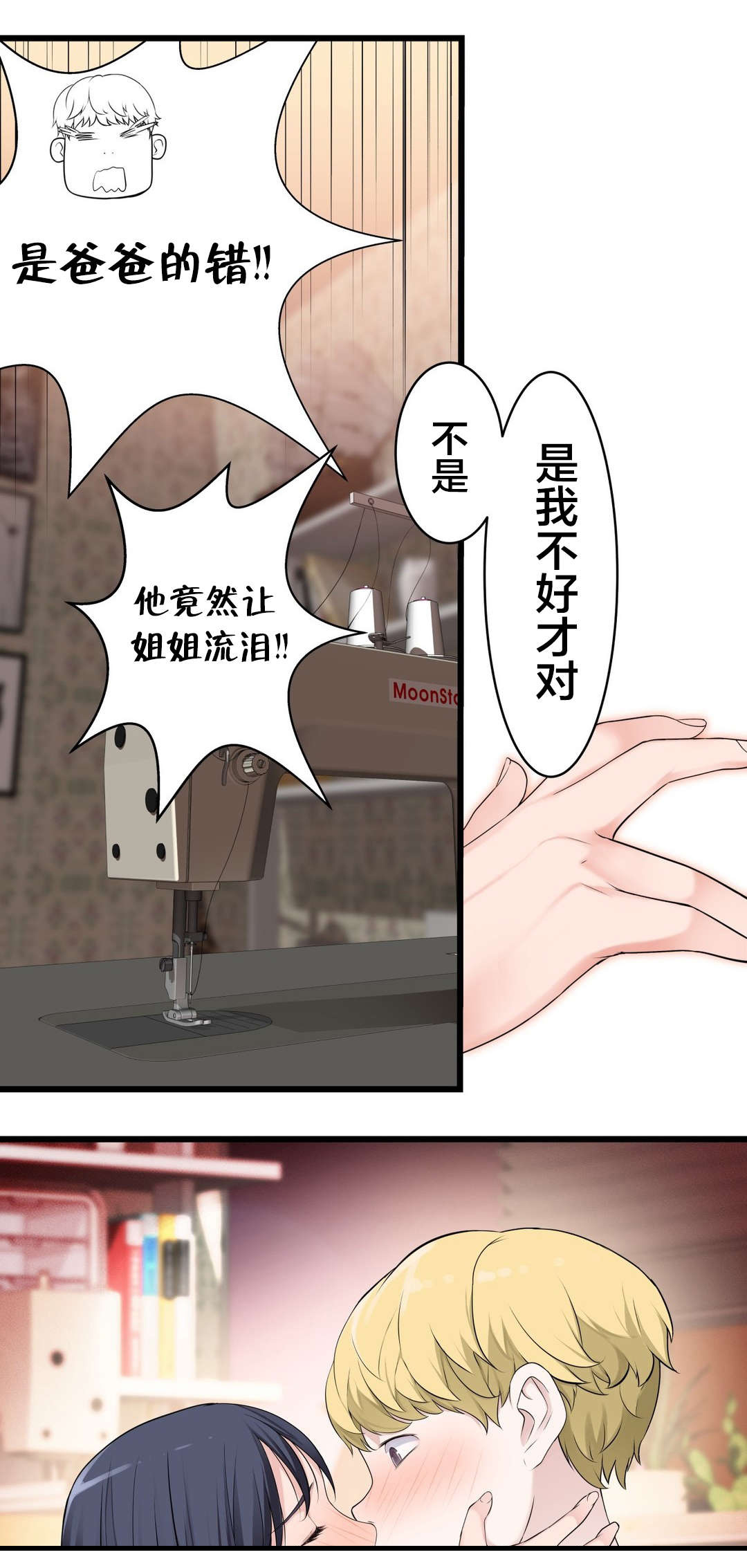 孤独圣诞节漫画,第64章：生气2图