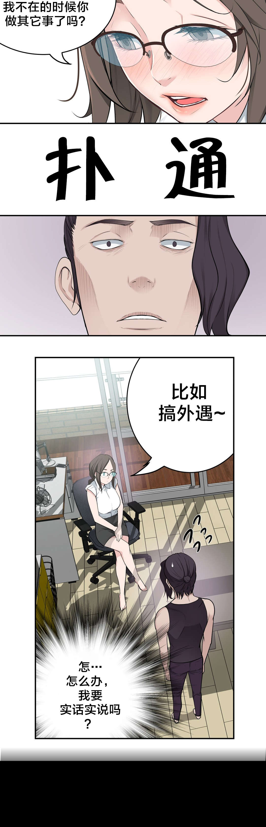孤独圣诞节漫画,第26章：“外遇”2图