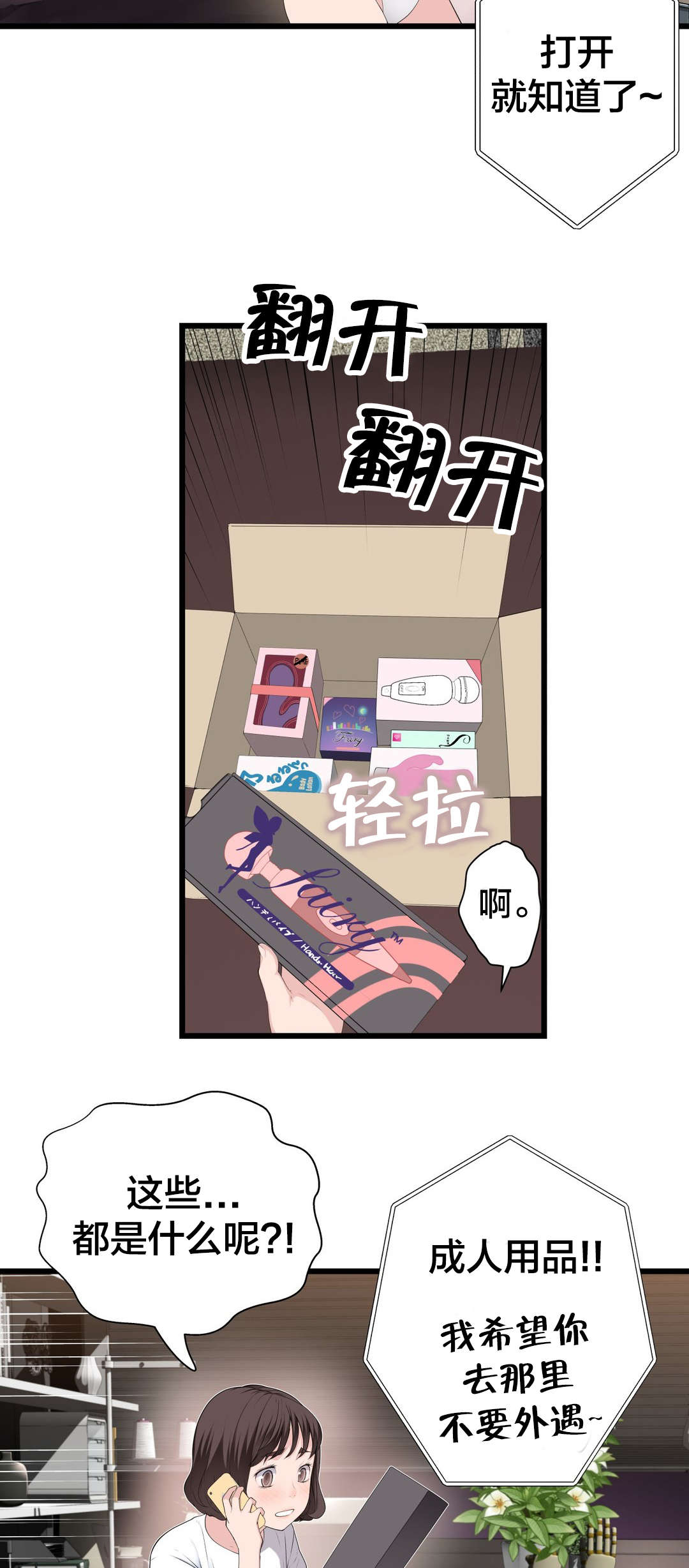 孤独圣诞节漫画,第72章：电池2图