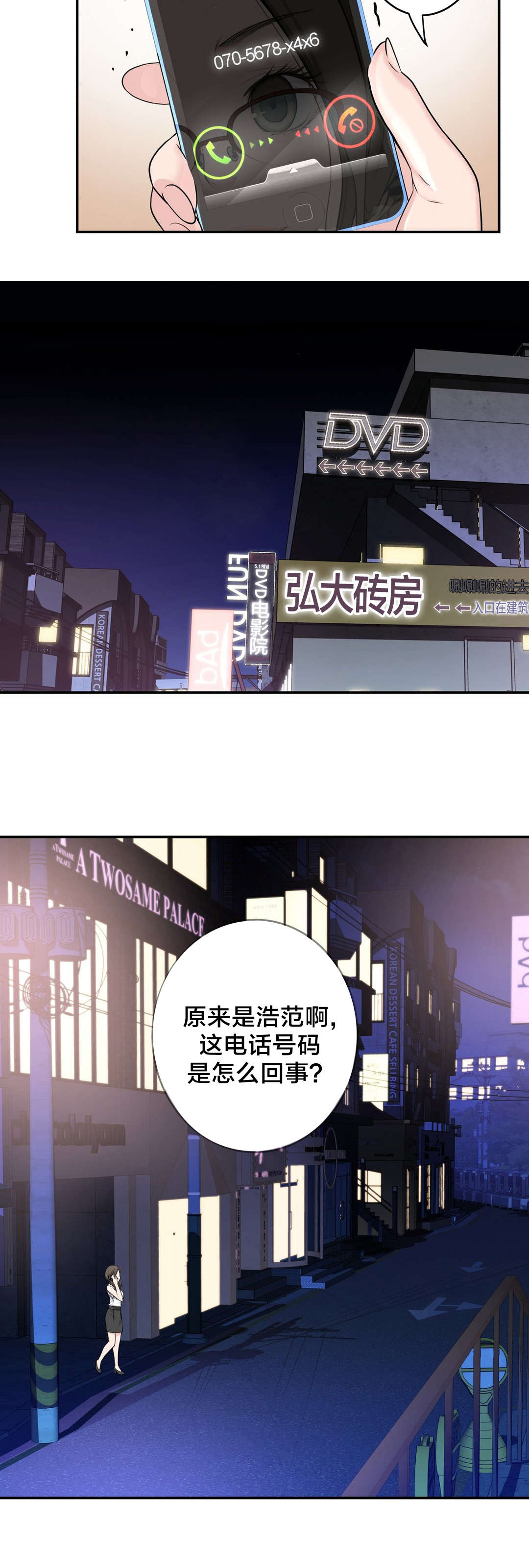 孤独圣诞节漫画,第35章：聚会2图