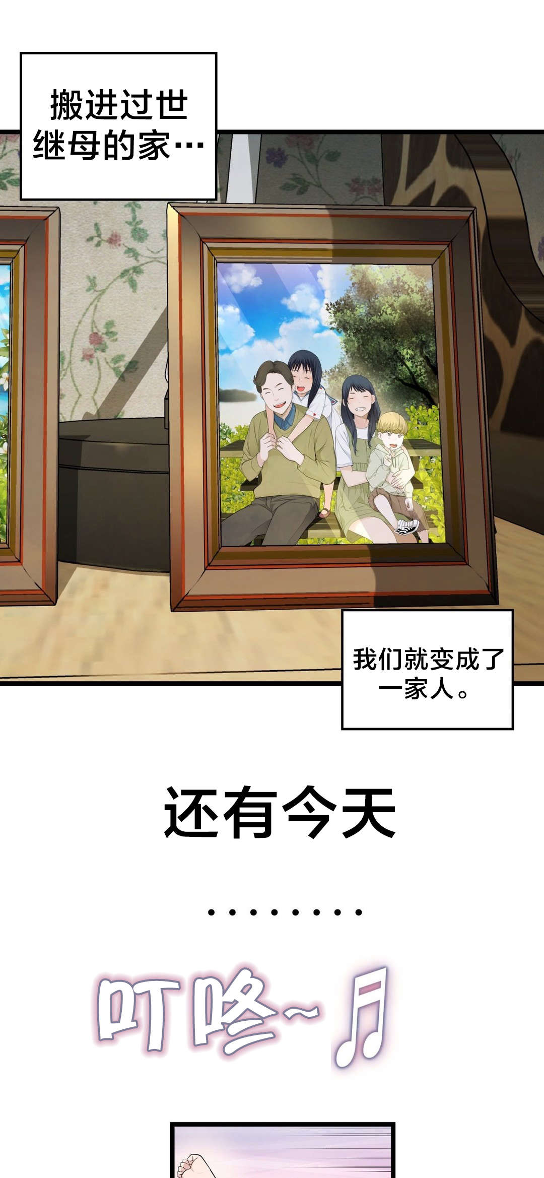 孤独圣诞节漫画,第57章：下一个故事2图