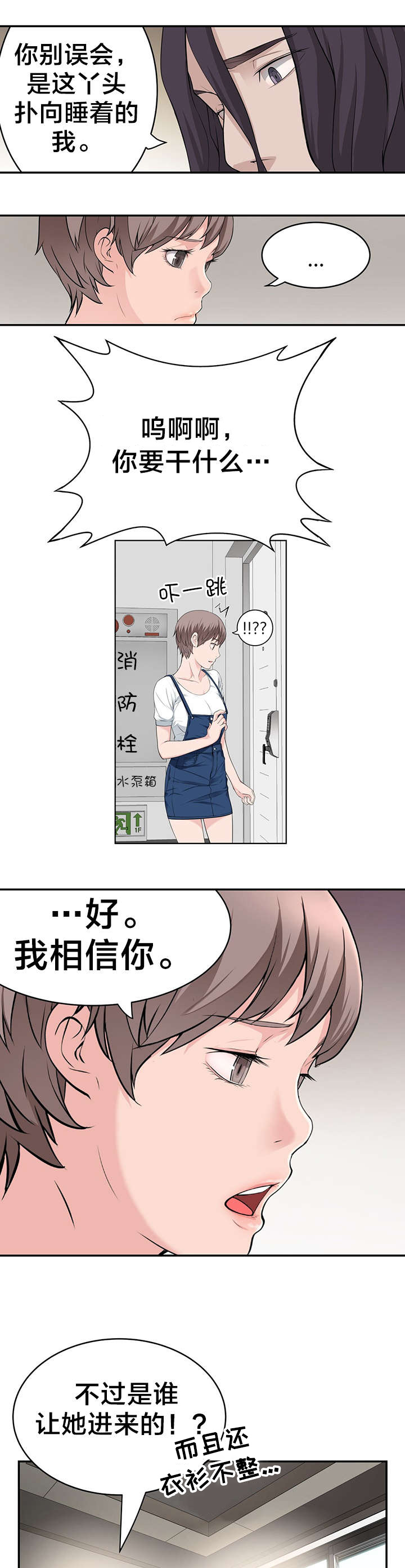 孤独圣诞节漫画,第34章：被抓个现行1图