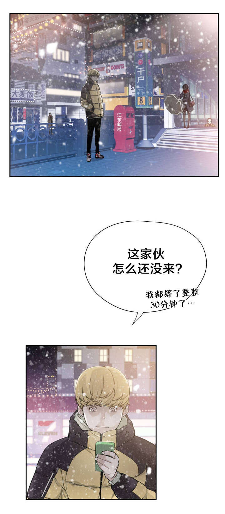 孤独圣诞节漫画,第1章：相聚2图