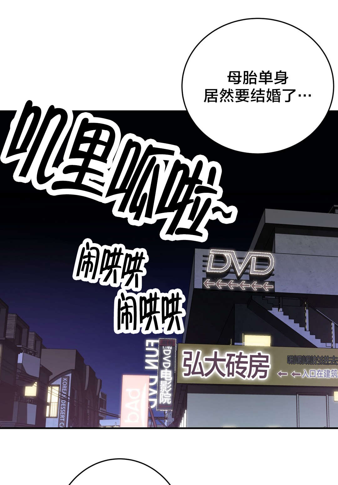 孤独圣诞节漫画,第35章：聚会1图