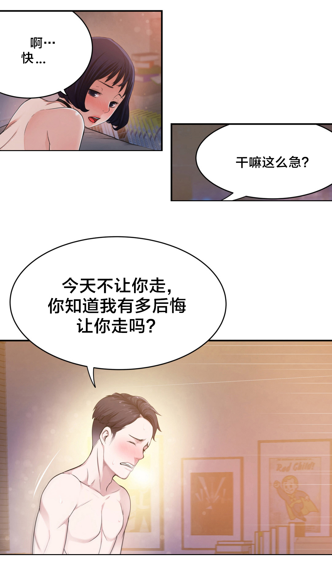 孤独圣诞节漫画,第11章：心事2图