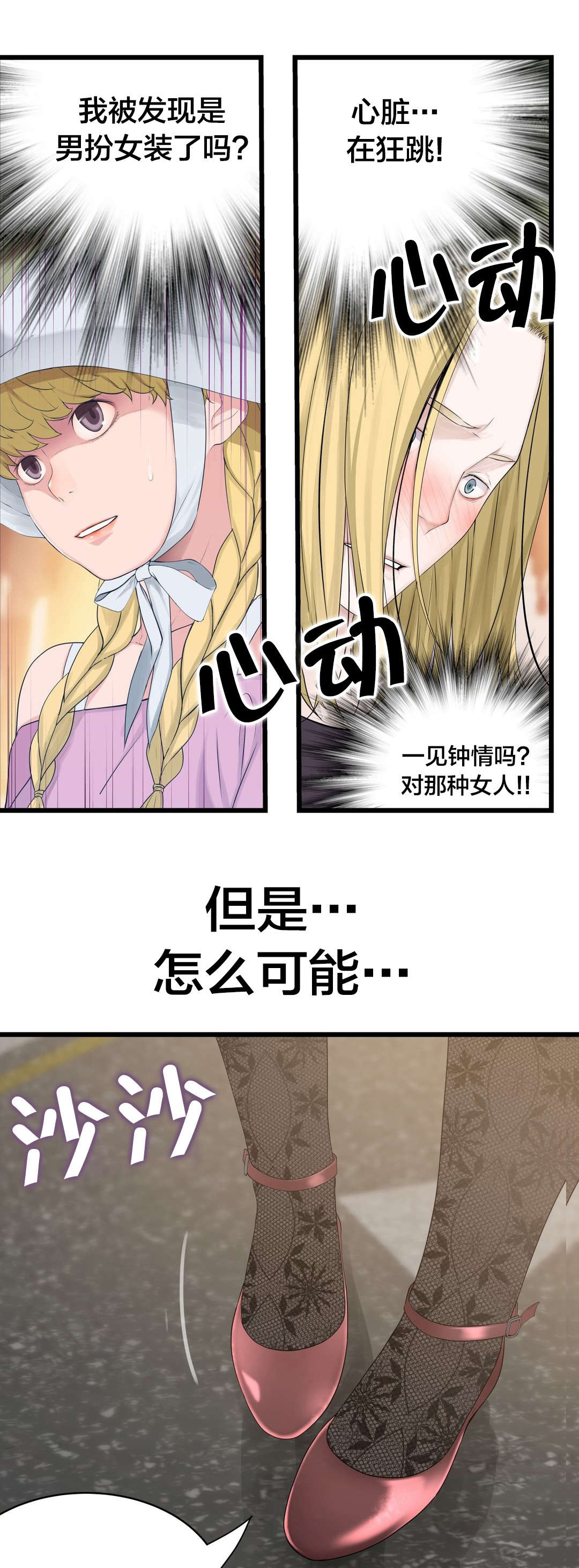 孤独圣诞节漫画,第62章：“一见钟情”？1图