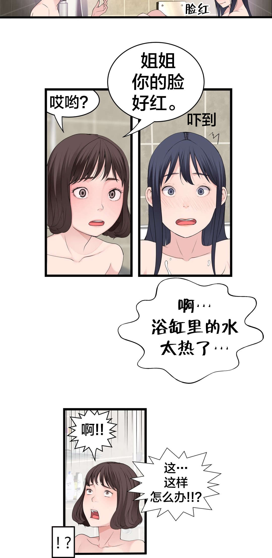 孤独圣诞节漫画,第77章：洗澡2图