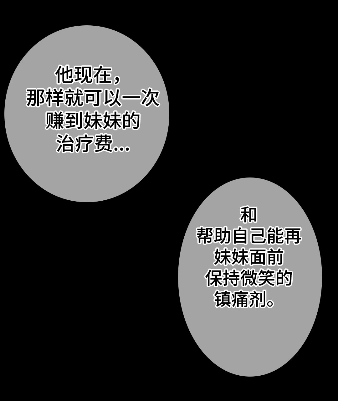 孤独圣诞节漫画,第48章：真相2图