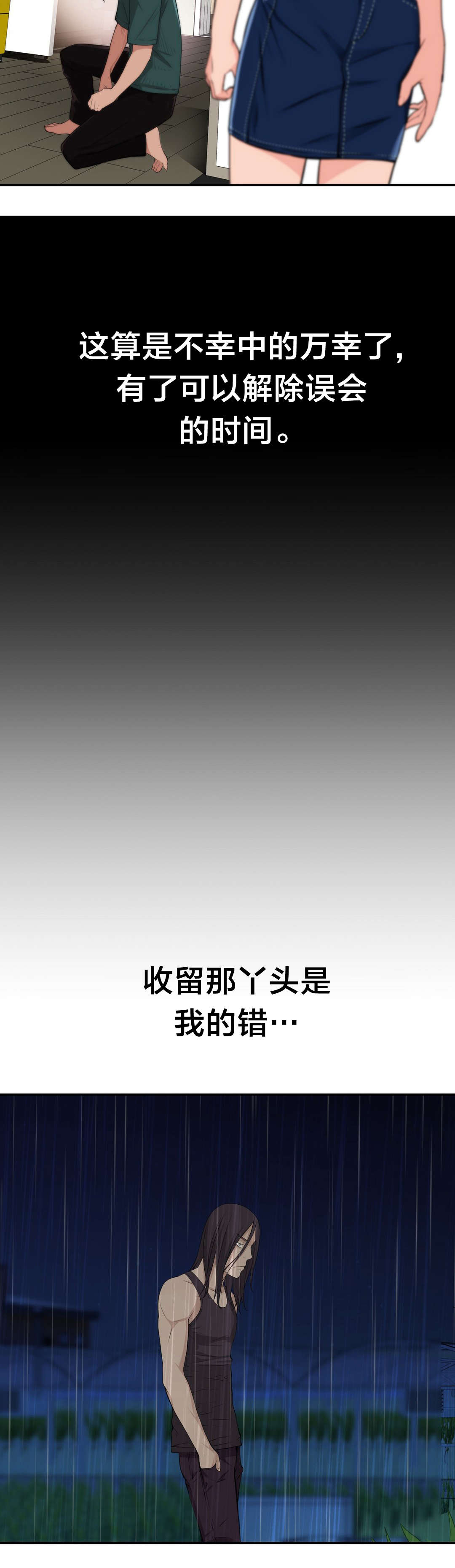 孤独圣诞节漫画,第36章：遇到1图