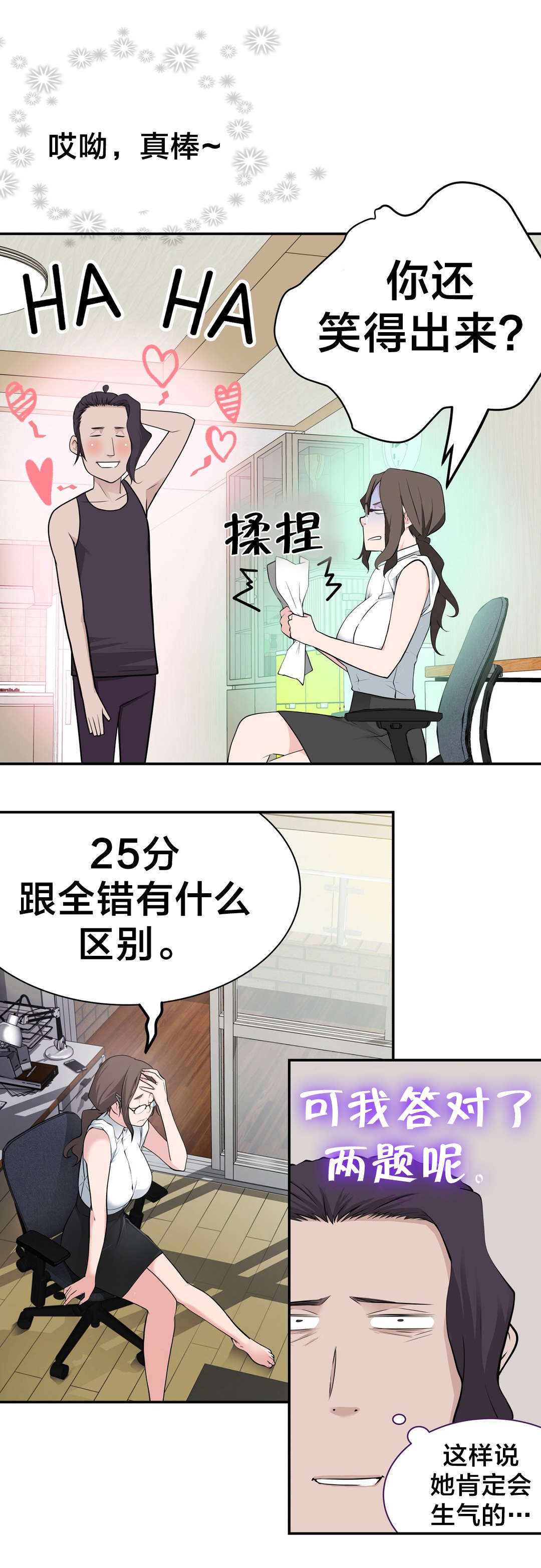 孤独圣诞节漫画,第23章：聊天1图