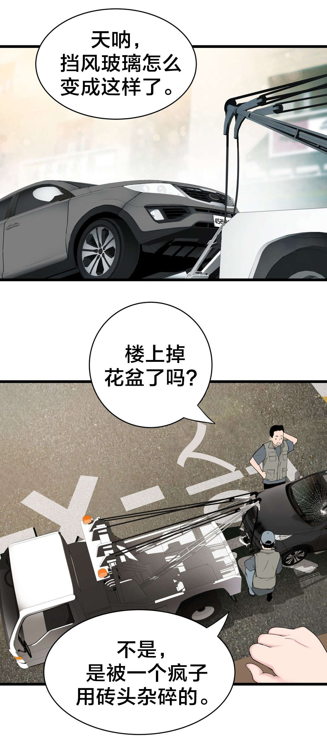 孤独圣诞节漫画,第44章：庆幸1图