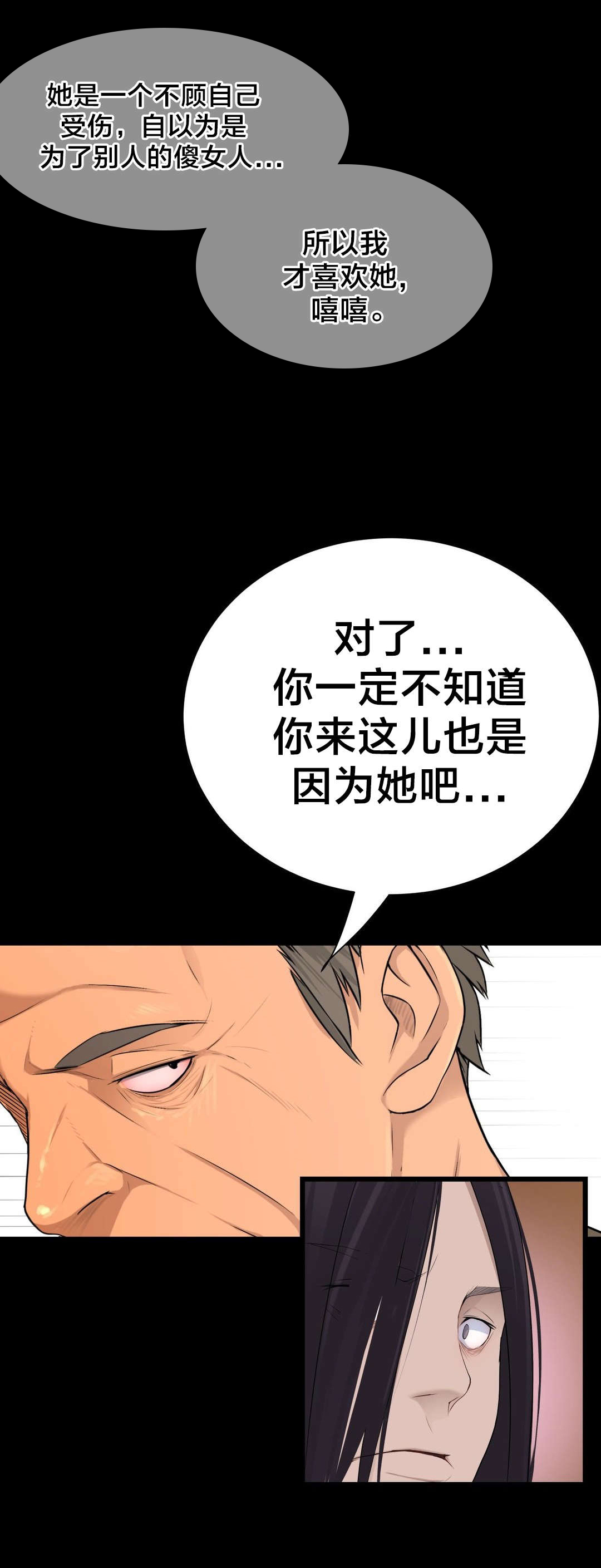孤独圣诞节漫画,第48章：真相2图