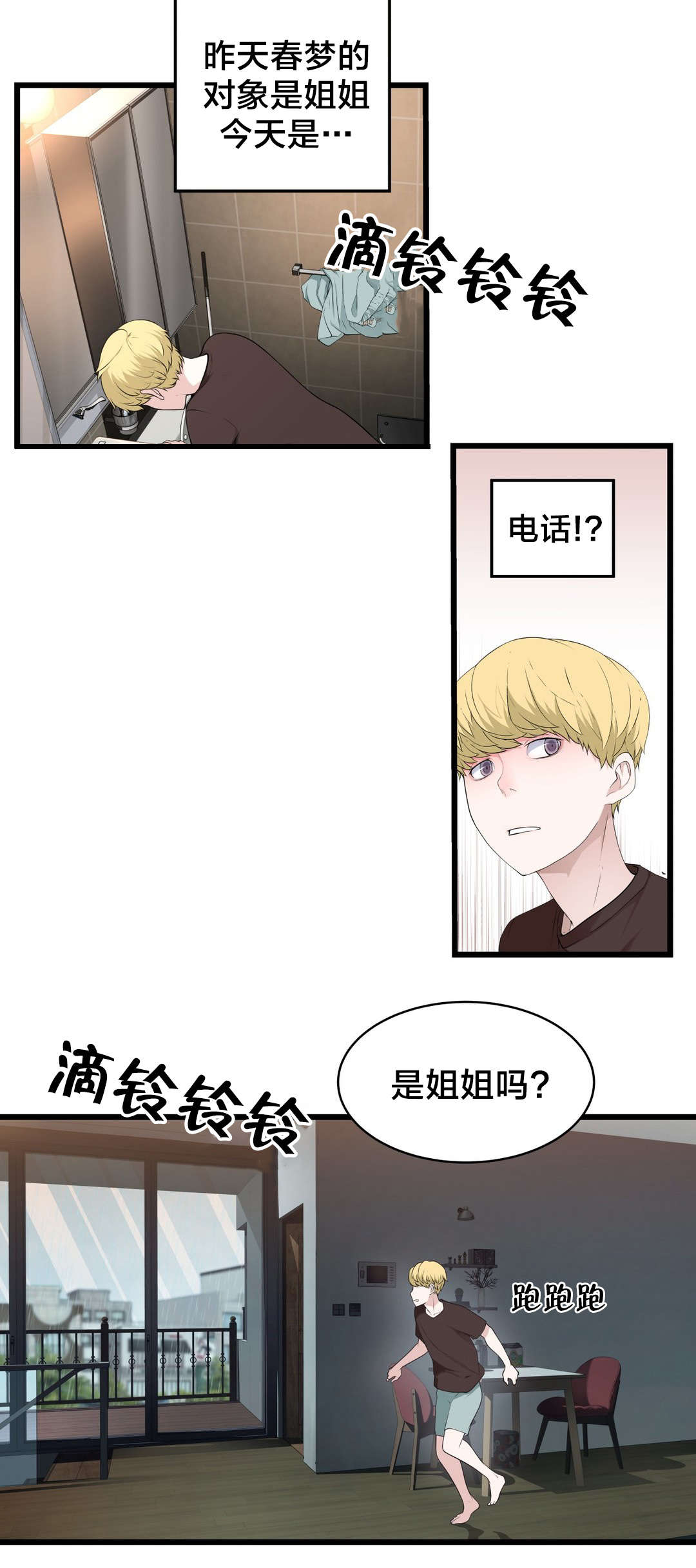孤独圣诞节漫画,第74章：死变态1图