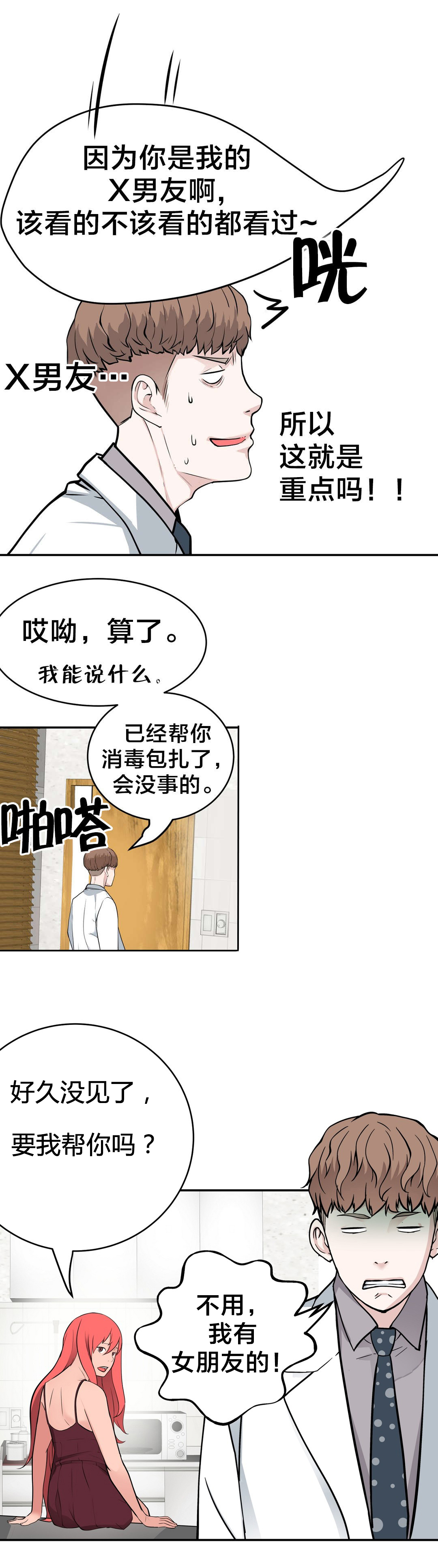 孤独圣诞节漫画,第28章：再遇2图