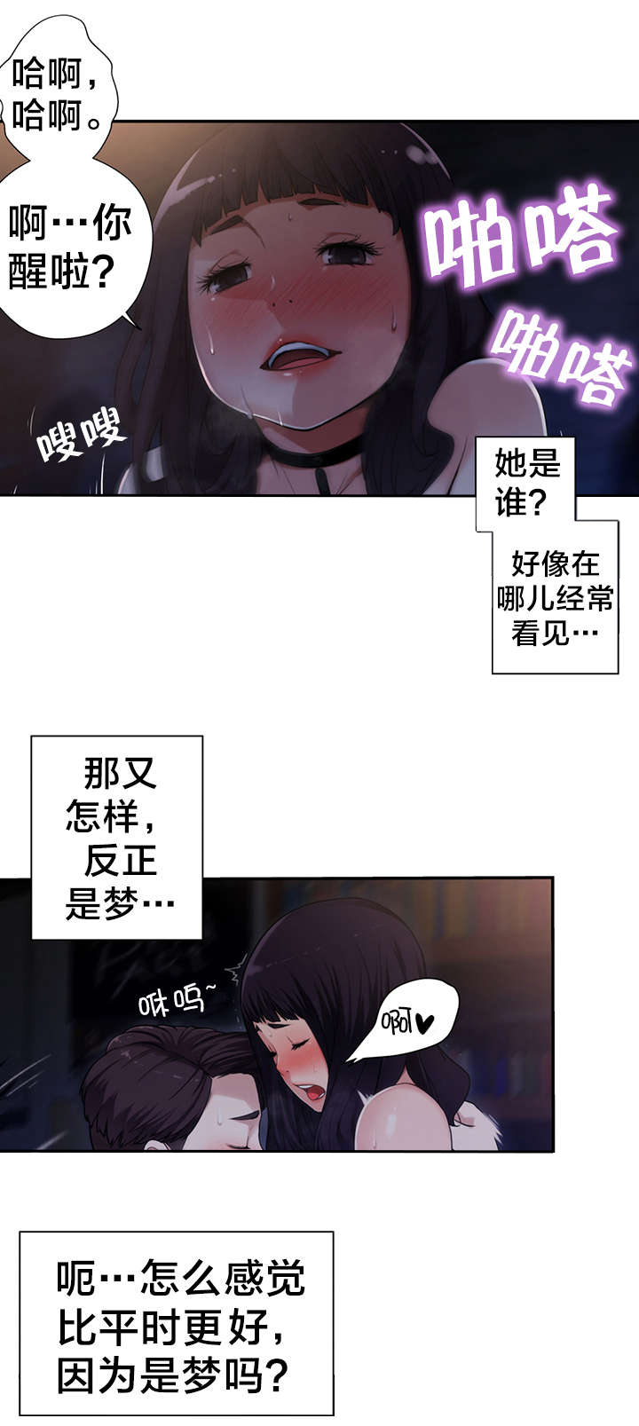 孤独圣诞节漫画,第9章：“失误”2图