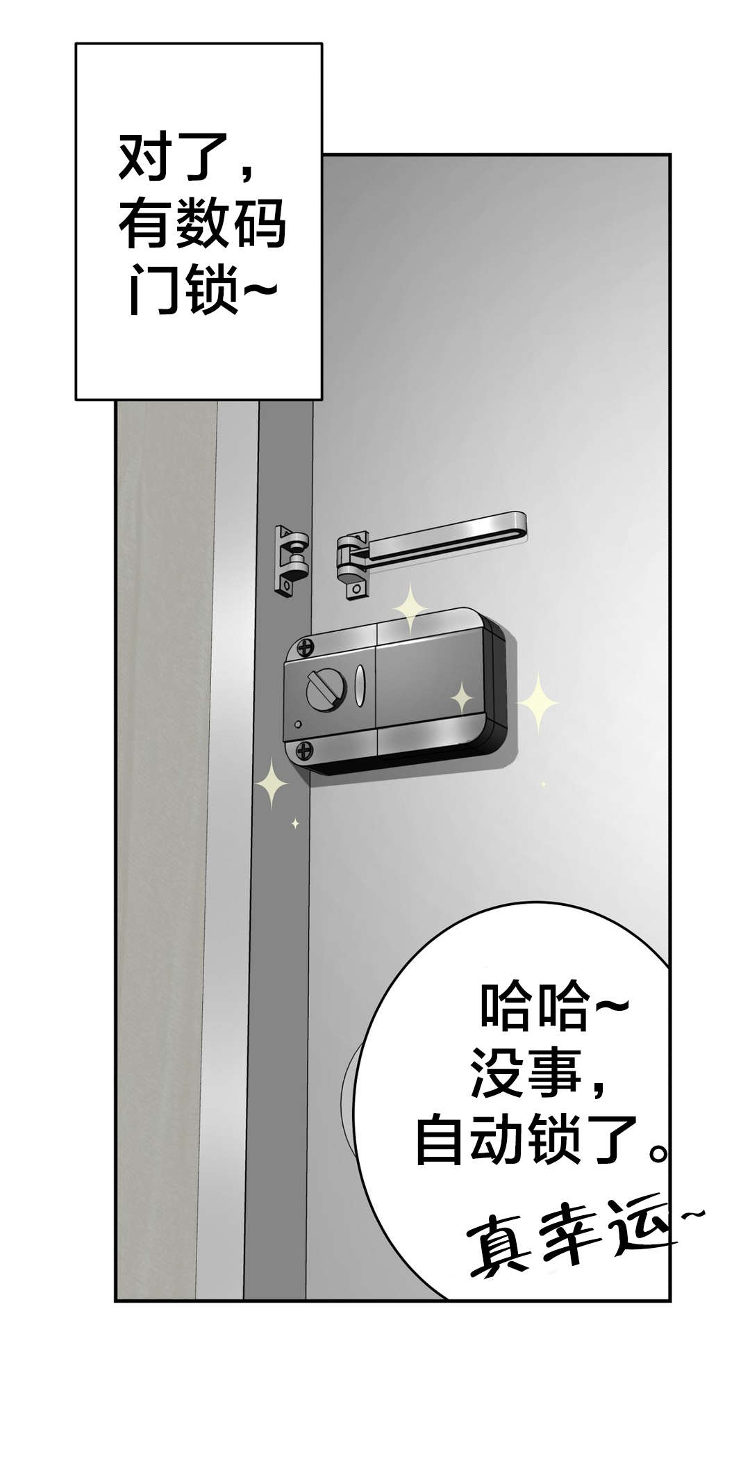 孤独圣诞节漫画,第27章：礼物2图