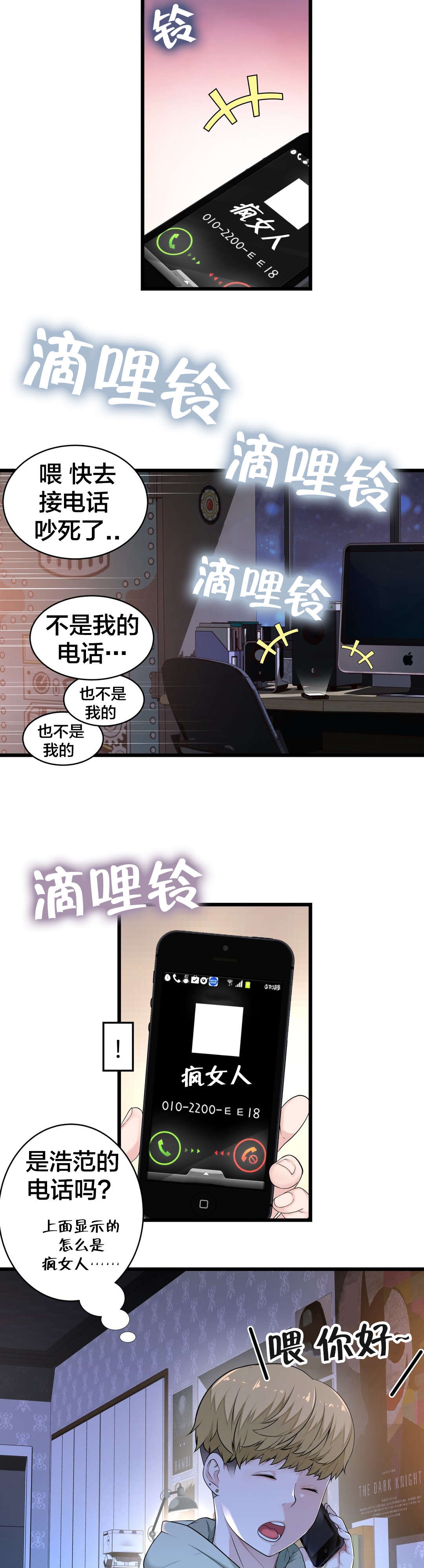 孤独圣诞节漫画,第51章：车祸1图