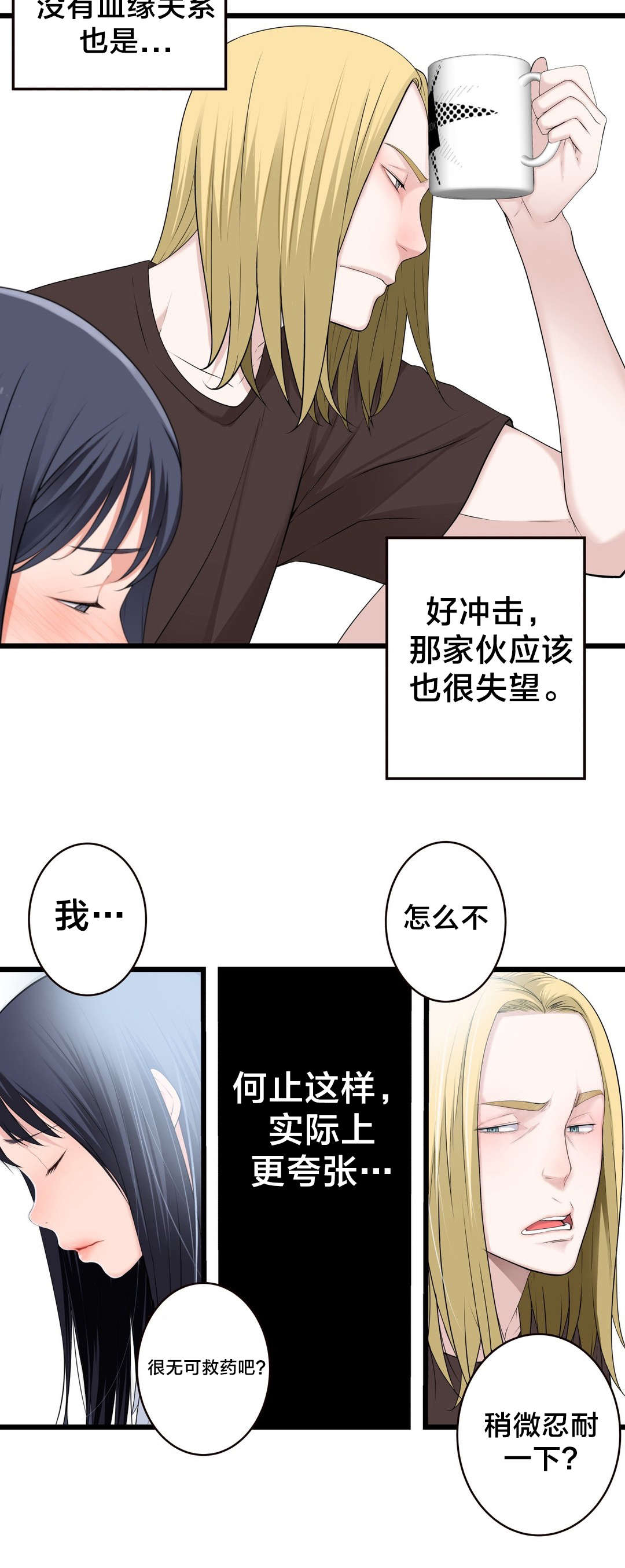孤独圣诞节漫画,第68章：喜欢上一个人1图