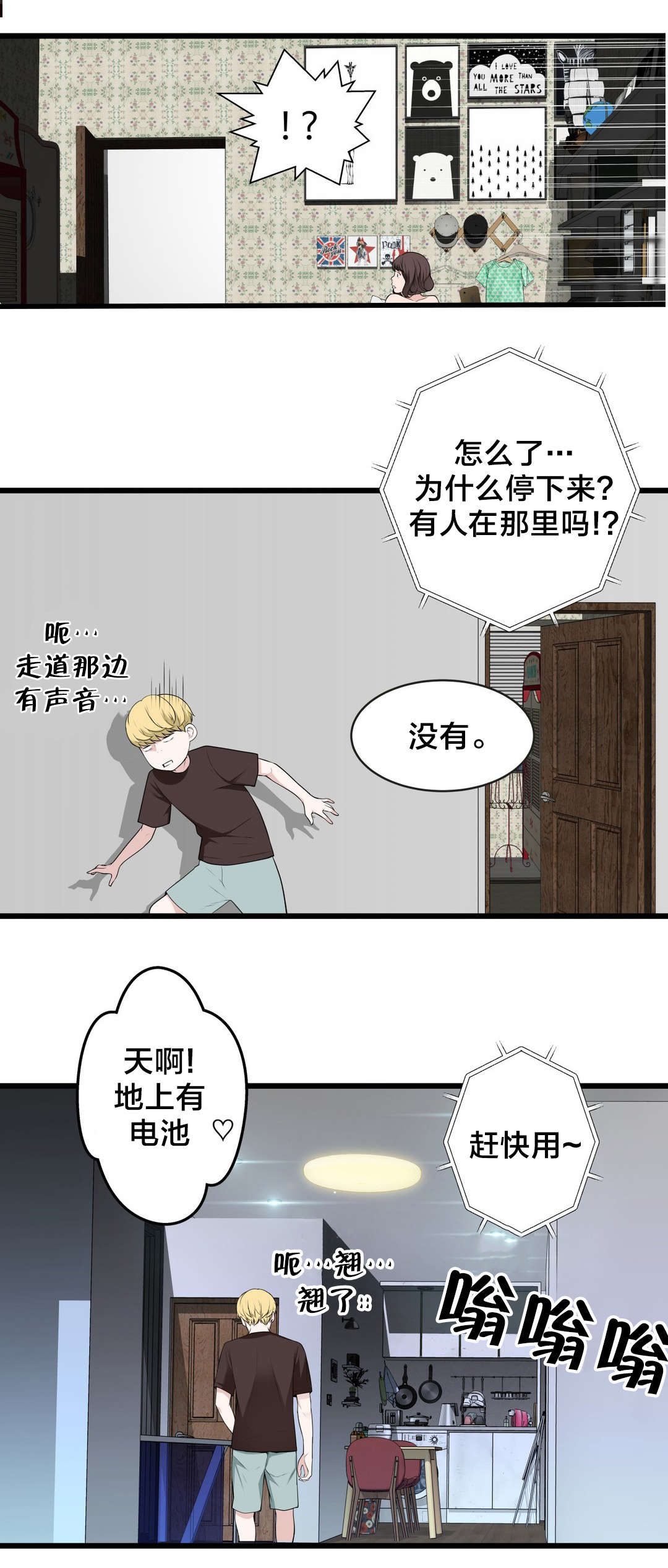 孤独圣诞节漫画,第74章：死变态1图