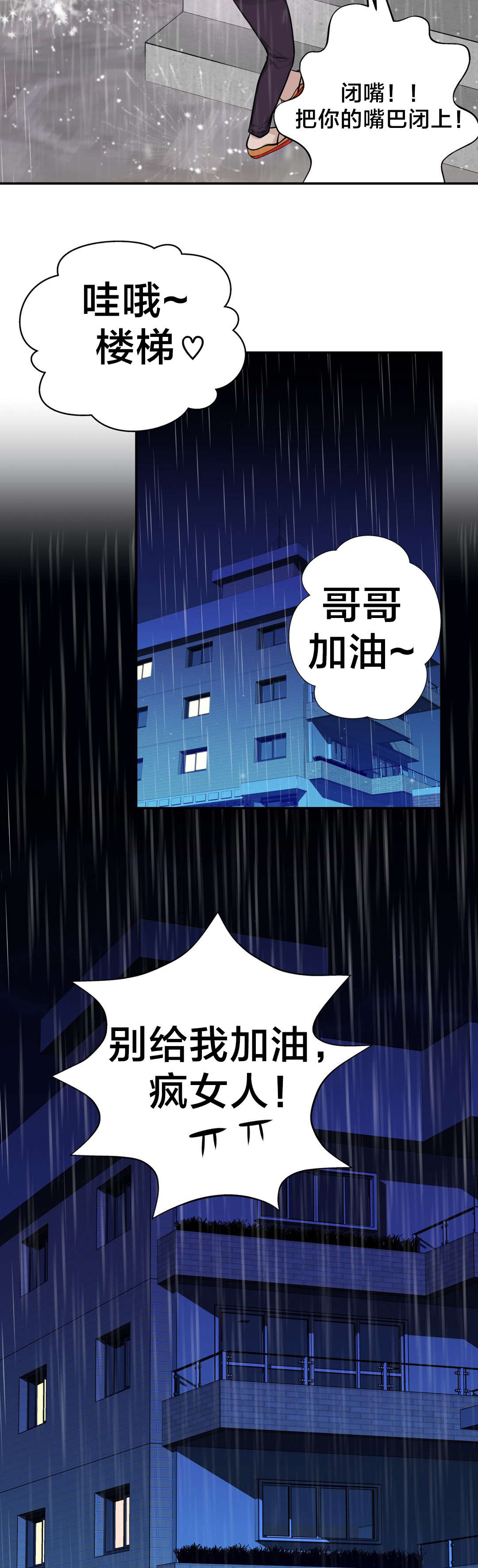 孤独圣诞节漫画,第31章：疯女人2图